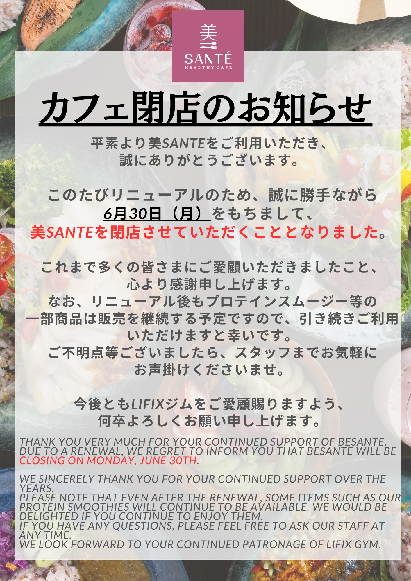 カフェ閉店のお知らせ