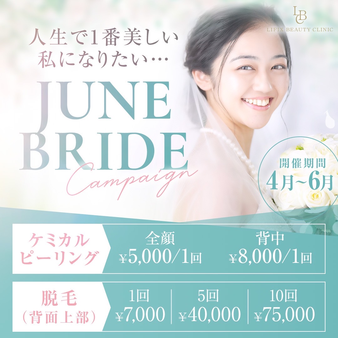 【JUNE BRIDEキャンペーン】