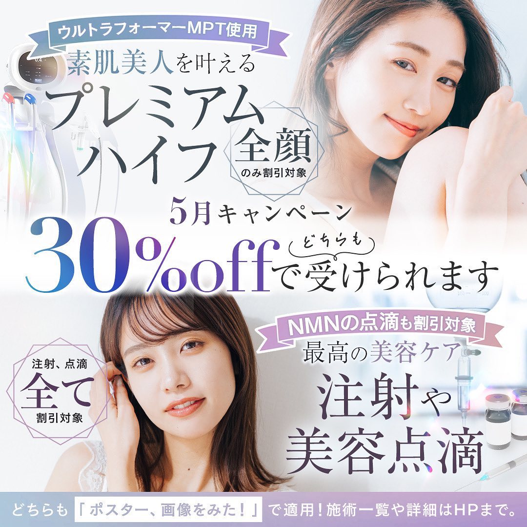 【お得な5月キャンペーン】