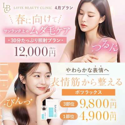 医療脱毛およびボツリヌストキシン製剤施術のご案内