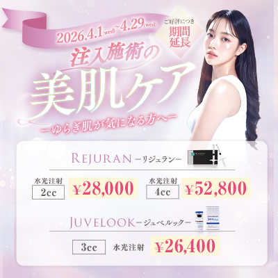 注入施術の美肌ケア