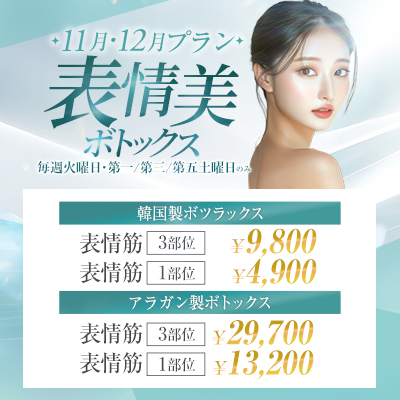 11月・12月プラン 女性ドクター就任記念