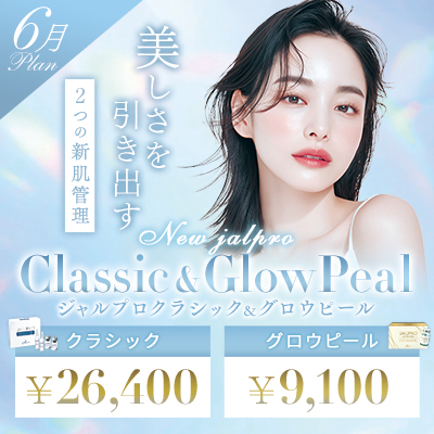 美しさを引き出す2つの新肌管理