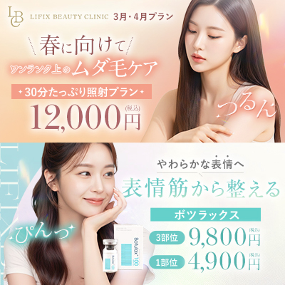 医療脱毛およびボツリヌストキシン製剤施術のご案内