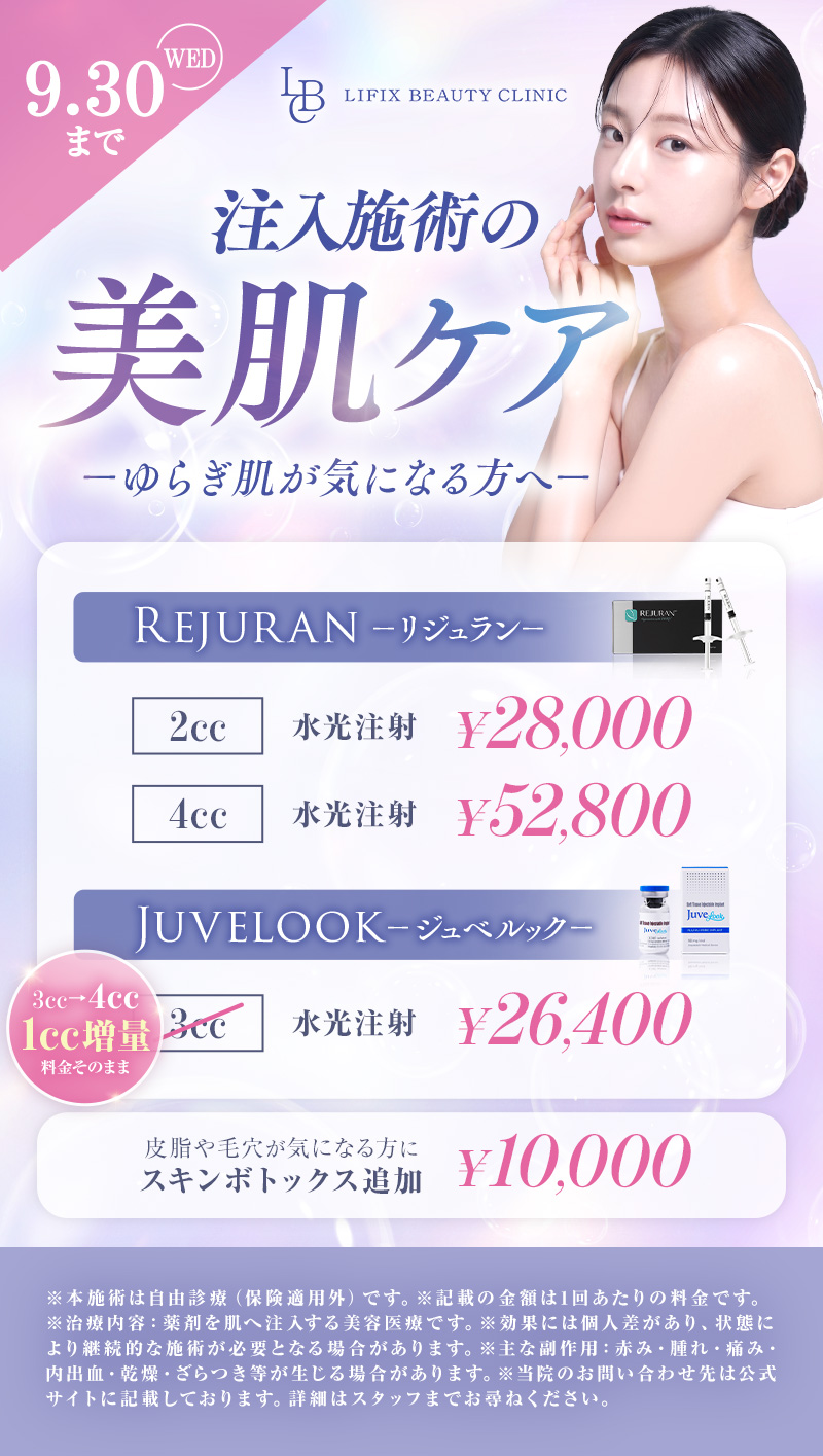 【9月】美肌ケアのご案内