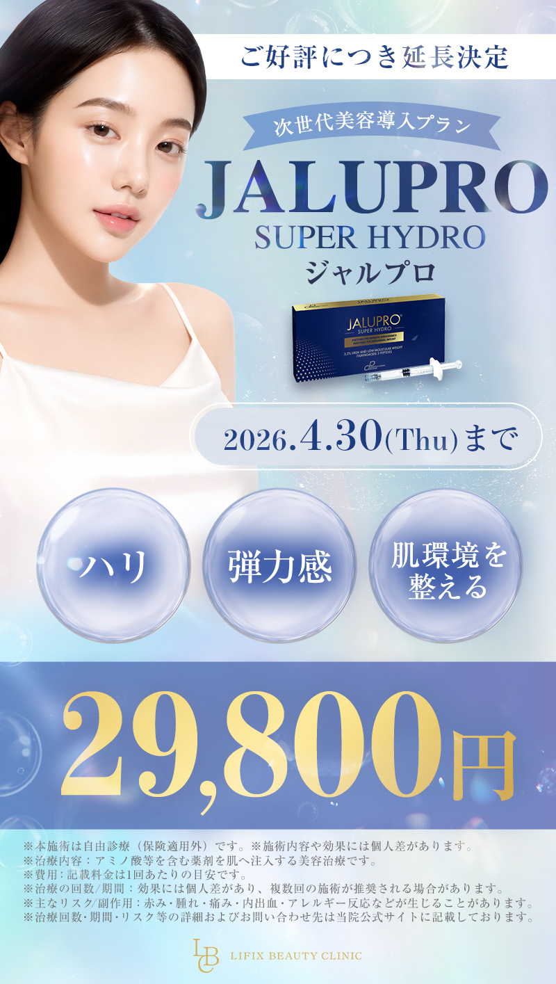 JALUPRO SUPER HYDRO（ジャルプロ）導入プランのご案内