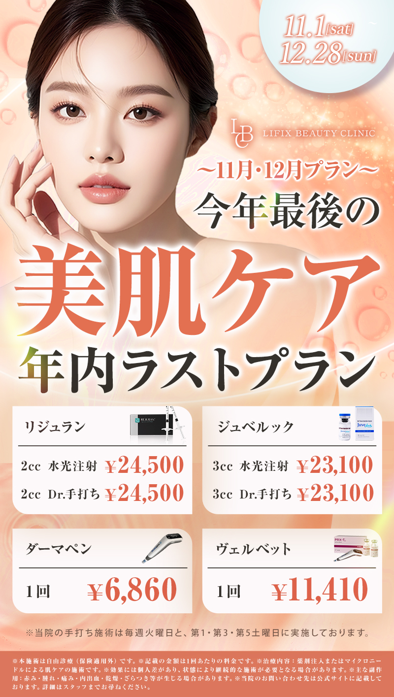 今年最後の 美肌ケア 年内ラストプラン