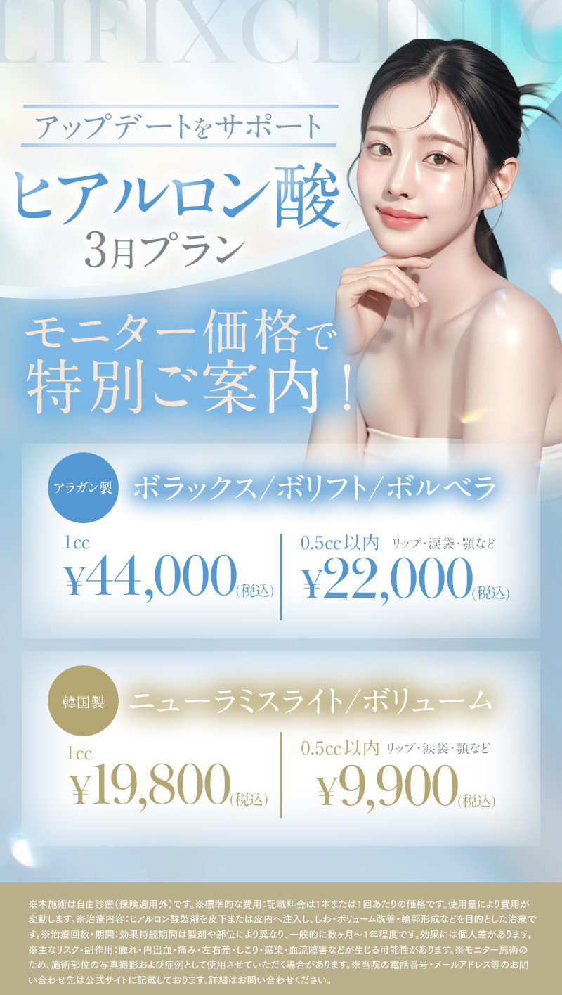 ヒアルロン酸 3月プランのご案内