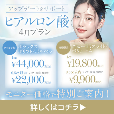 ヒアルロン酸 プランのご案内