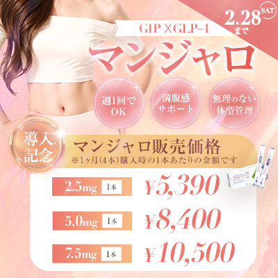 2.28まで｜導入記念！無理なく目指す、健やかなボディライン