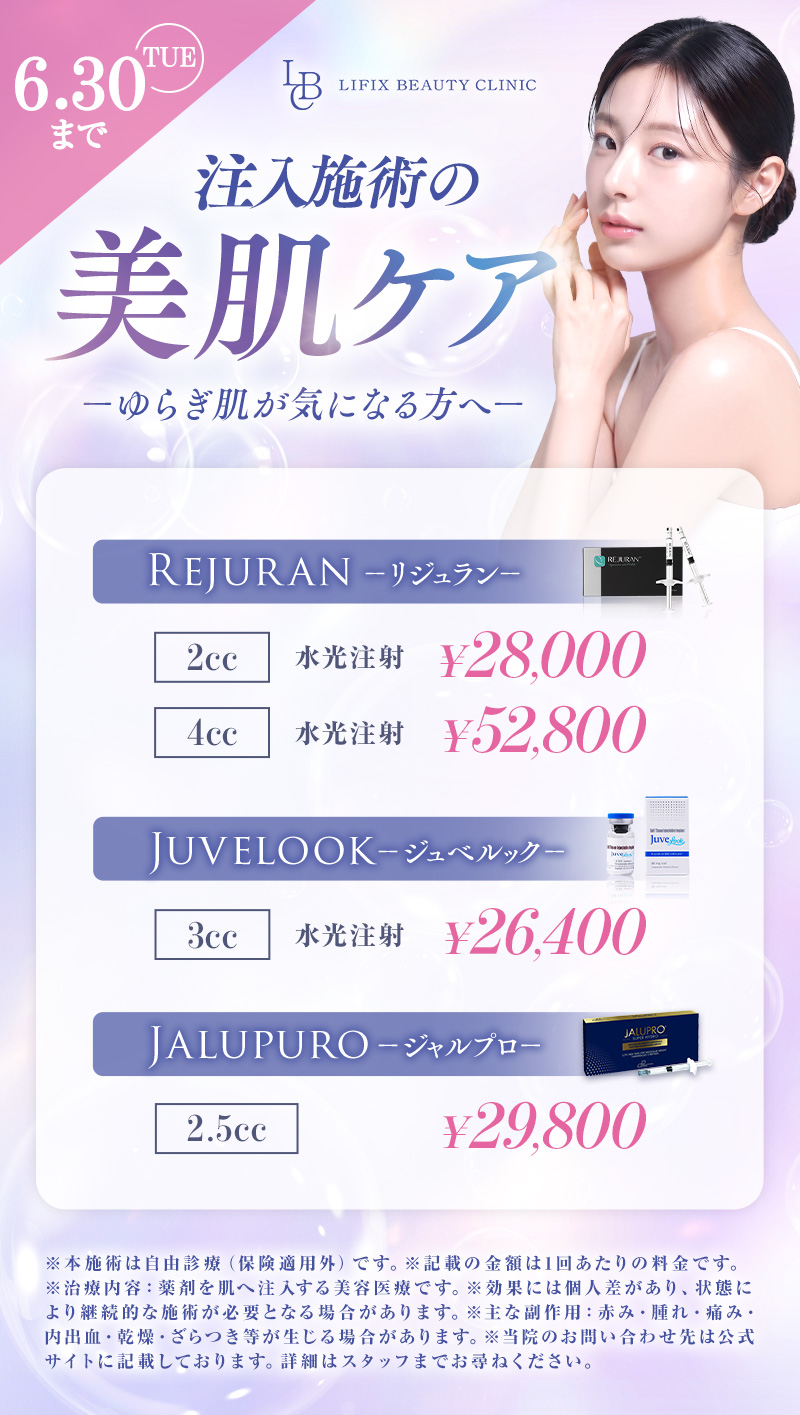 注入施術の美肌ケア