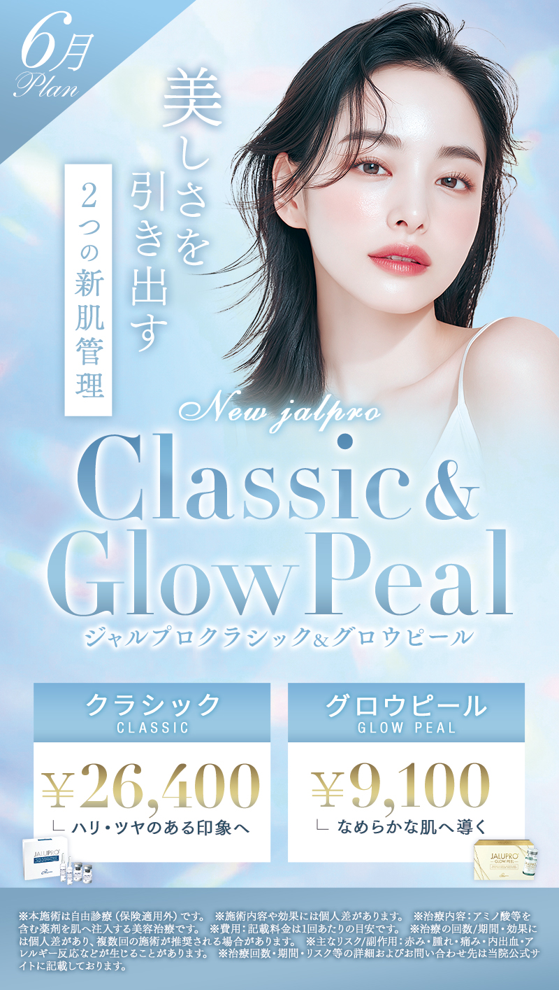 美しさを引き出す2つの新肌管理