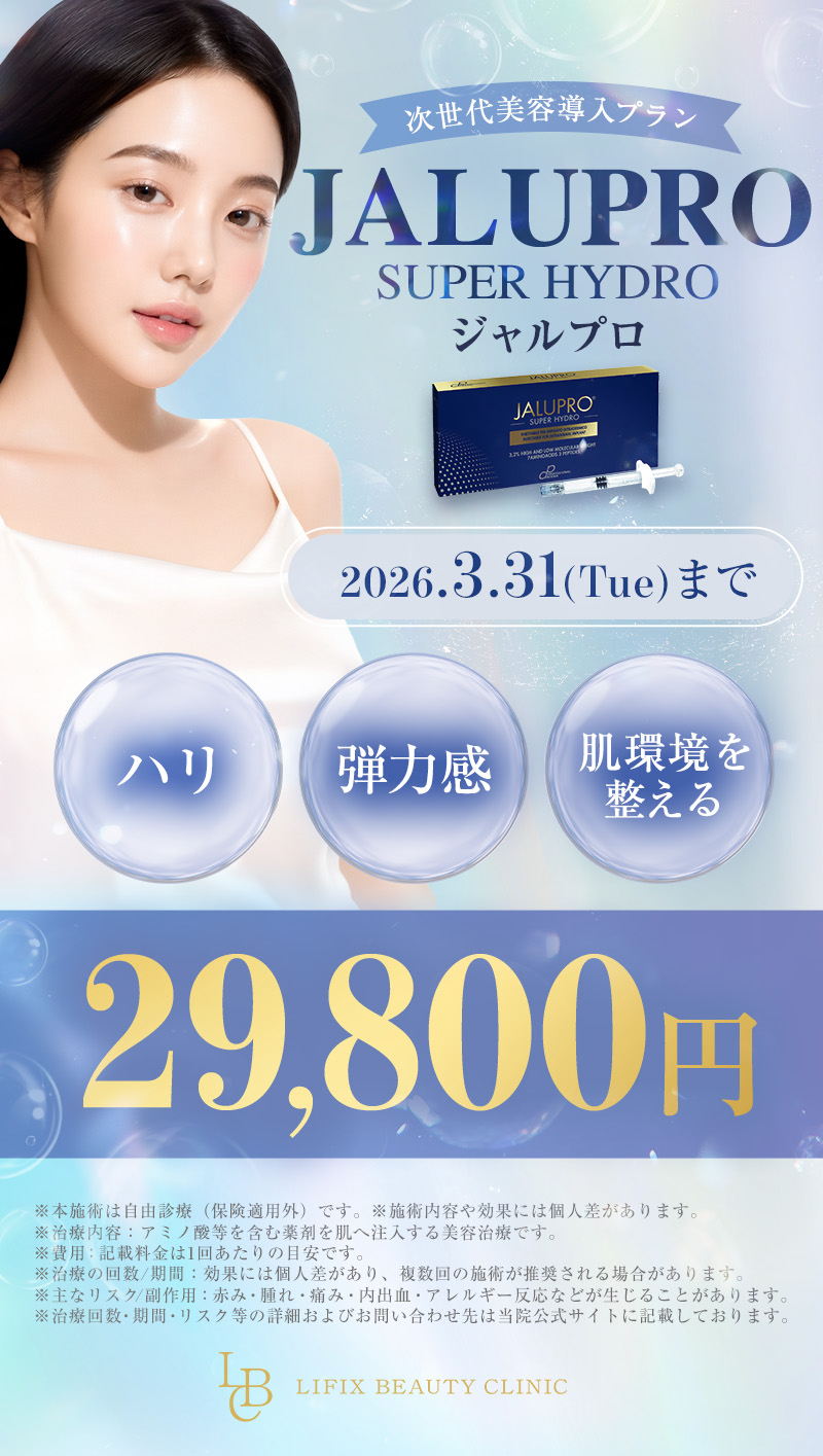 JALUPRO SUPER HYDRO（ジャルプロ）導入プランのご案内