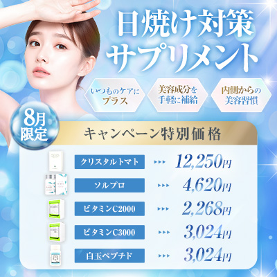 紫外線が気になる季節の美容習慣に！