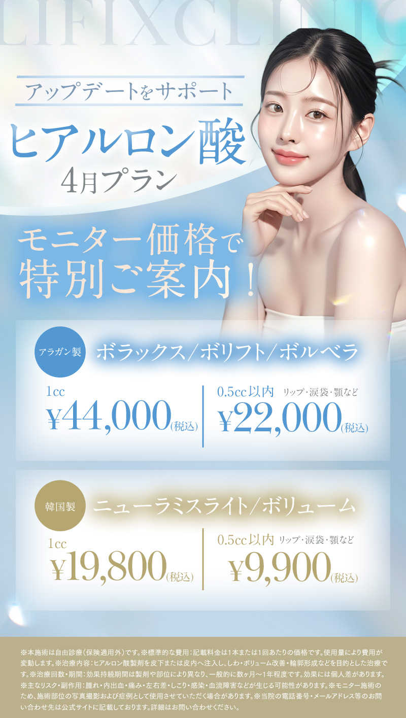 ヒアルロン酸 プランのご案内
