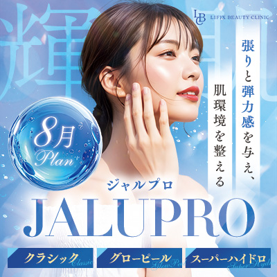 【8月プラン】ジャルプロのご案内