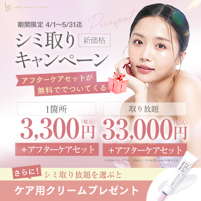 シミ取りがもっと手軽に！