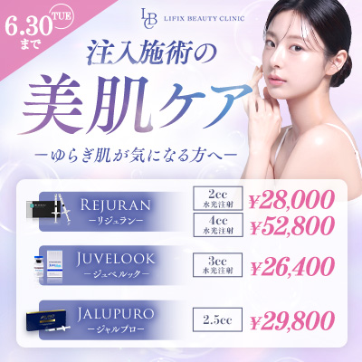 注入施術の美肌ケア