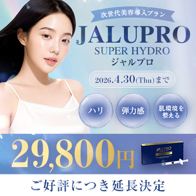 JALUPRO SUPER HYDRO（ジャルプロ）導入プランのご案内